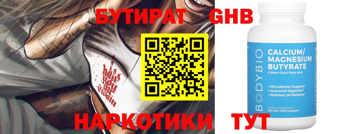 БУТИРАТ  Бутират буратино  Вход с VPN  Усть-Джегута 