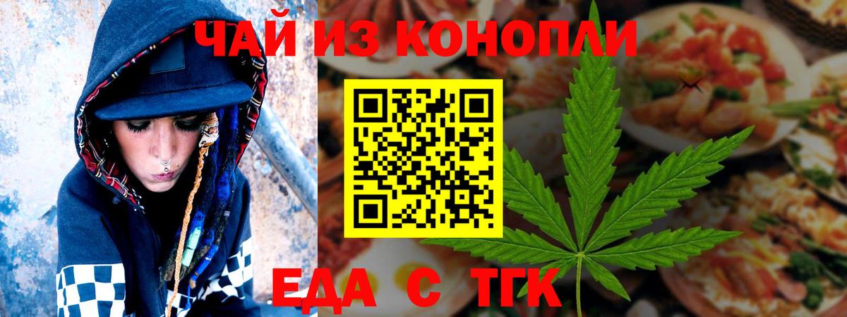 Еда ТГК конопля  Вход с VPN  Усть-Джегута 