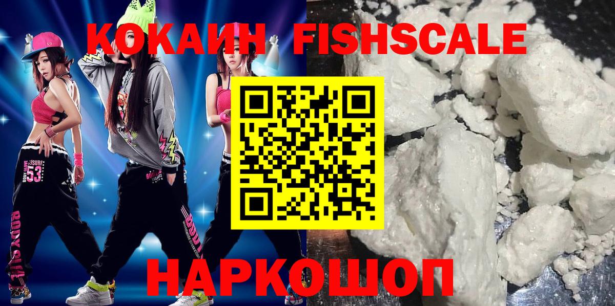 COCAIN FishScale Усть-Джегута