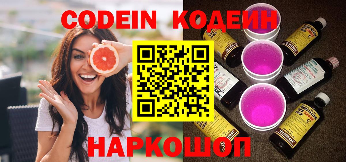 Кодеин напиток Lean (лин)  наркота  Усть-Джегута  Кодеин Purple Drank  Вход с VPN 