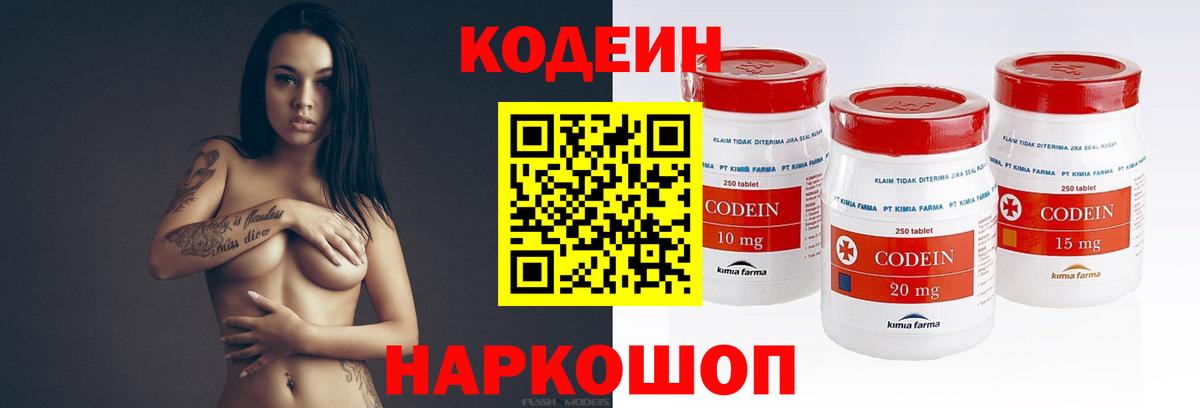 Кодеин напиток Lean (лин) Усть-Джегута