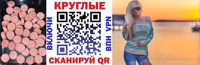 Экстази круглые мега вход Усть-Джегута