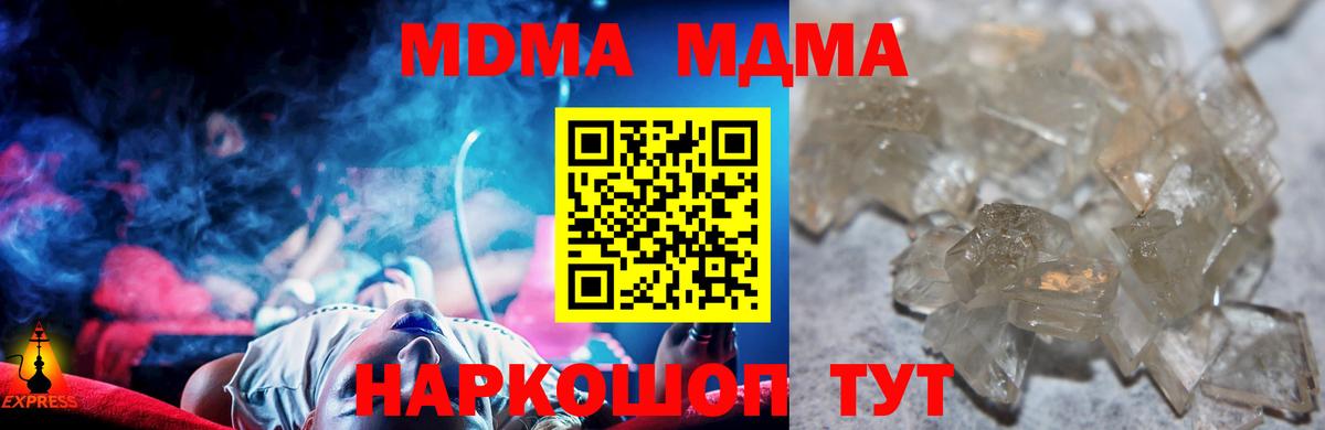 МДМА  МДМА crystal  Усть-Джегута  Вход с VPN  MDMA Molly 