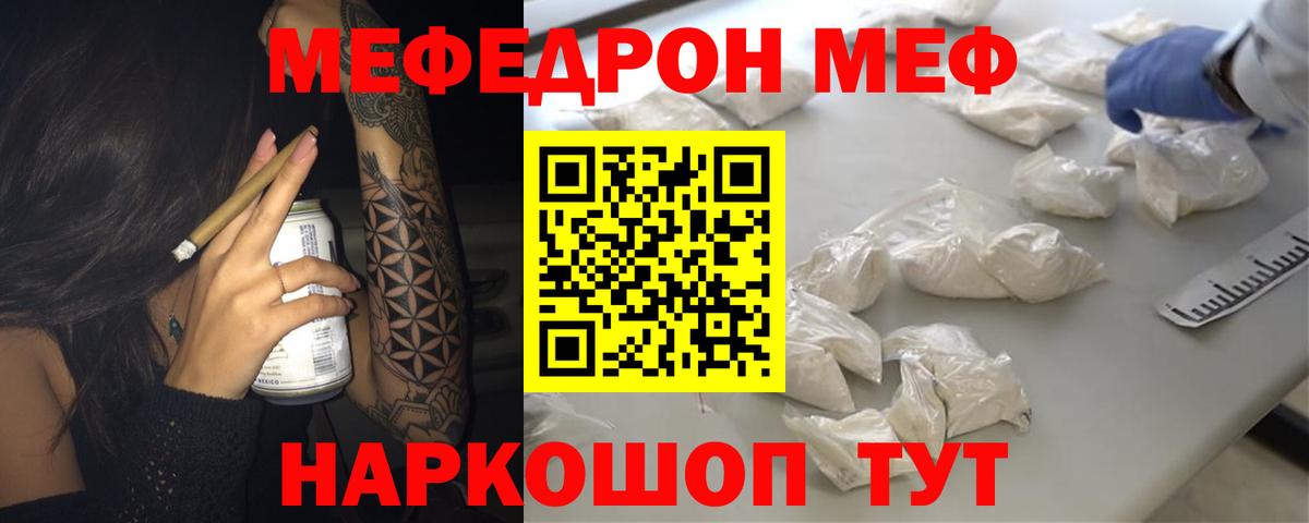 Мефедрон VHQ  МЕФ 4 MMC  МЕФ  Усть-Джегута  Вход с VPN 
