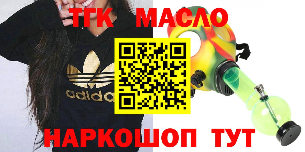ТГК гашишное масло  Вход с VPN  Дистиллят ТГК вейп с тгк  Усть-Джегута 